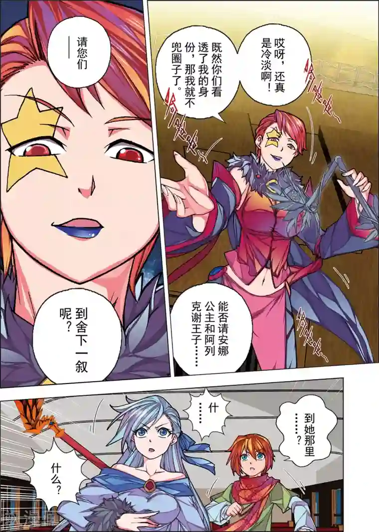 虚幻王座第2话 名曰天使的恶魔(1)