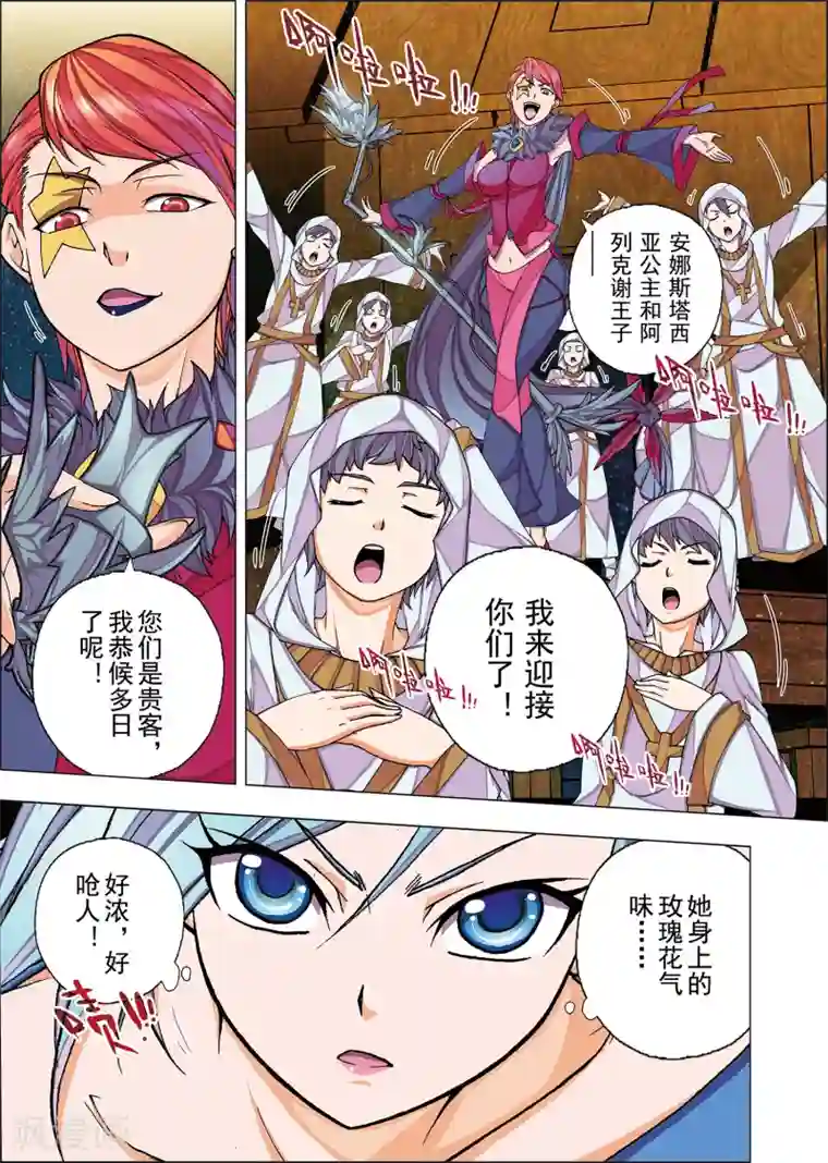 虚幻王座第2话 名曰天使的恶魔(1)