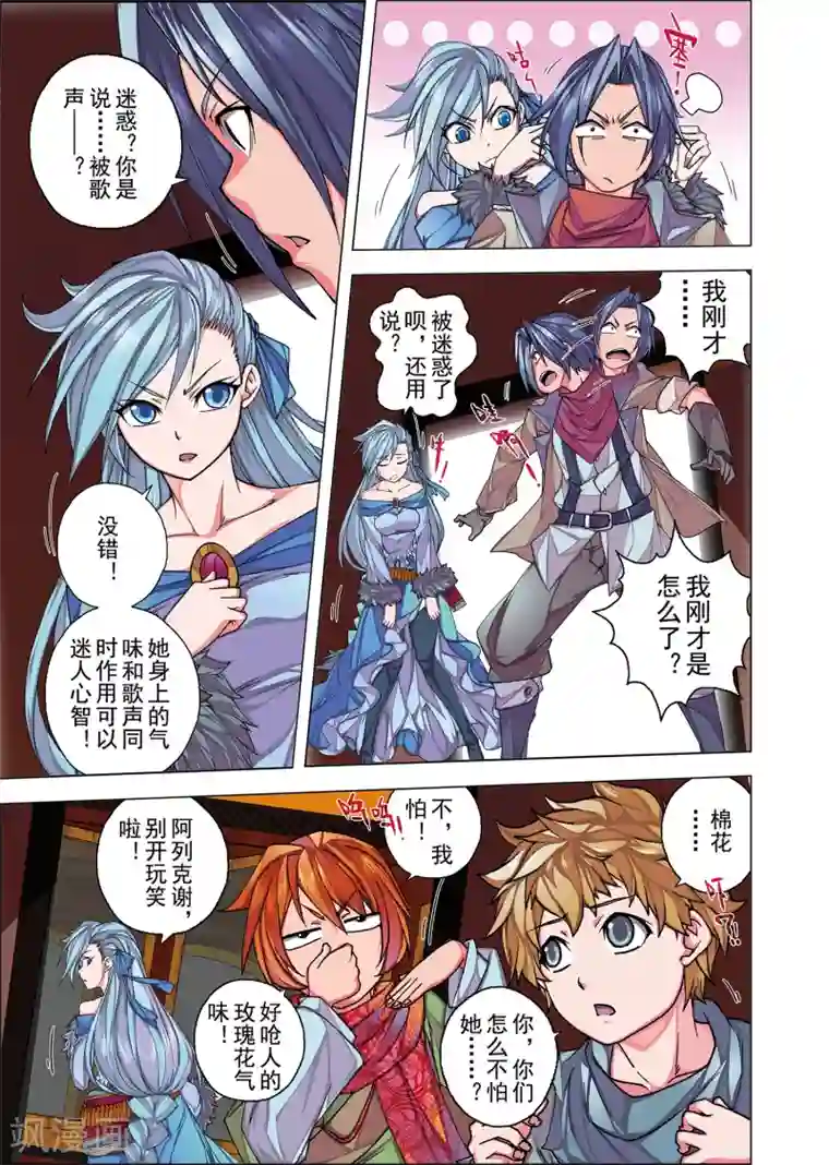 虚幻王座第2话 名曰天使的恶魔(1)