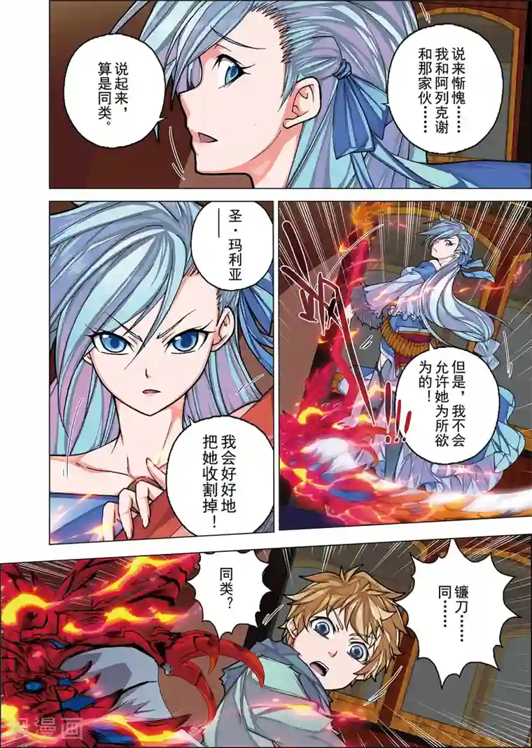 虚幻王座第2话 名曰天使的恶魔(1)