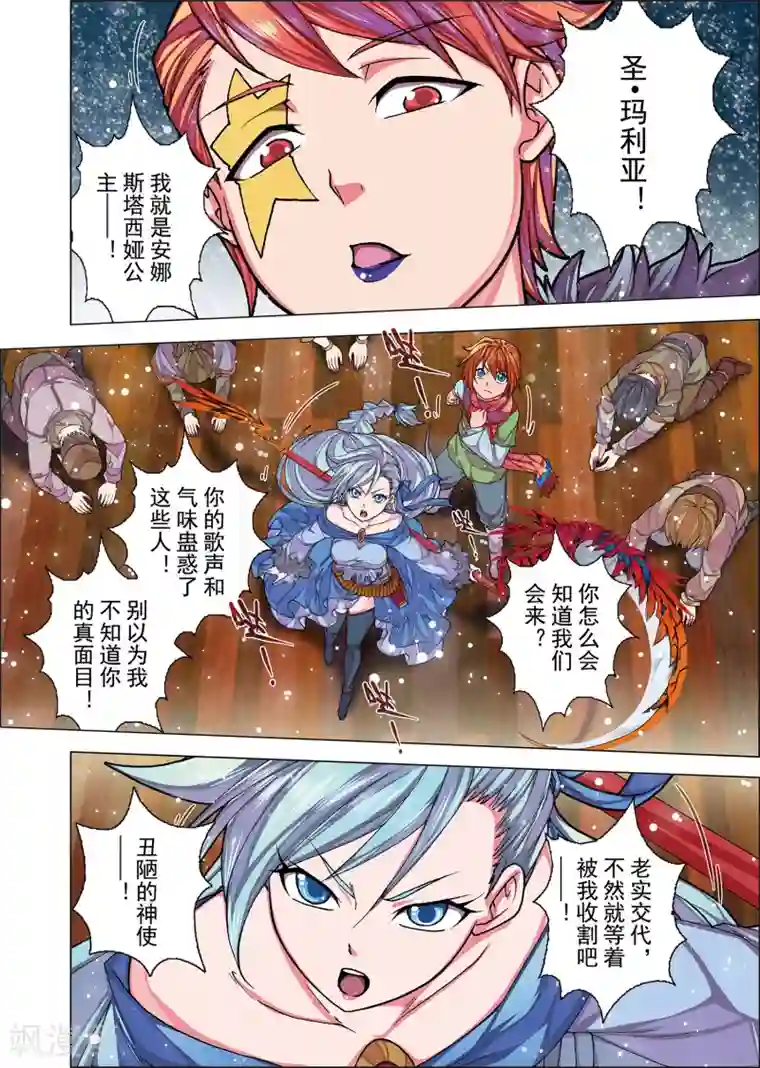 虚幻王座第2话 名曰天使的恶魔(1)