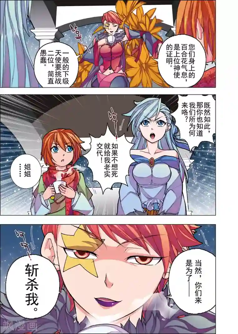 虚幻王座第3话1 名曰天使的恶魔(2)