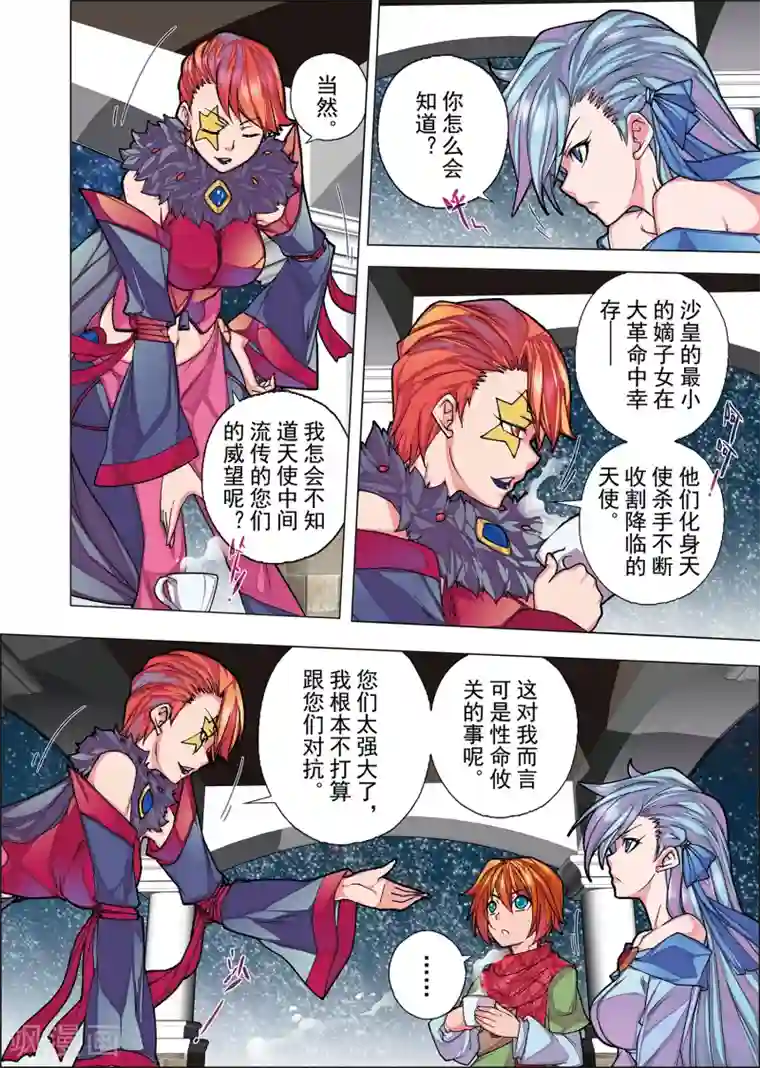 虚幻王座第3话1 名曰天使的恶魔(2)