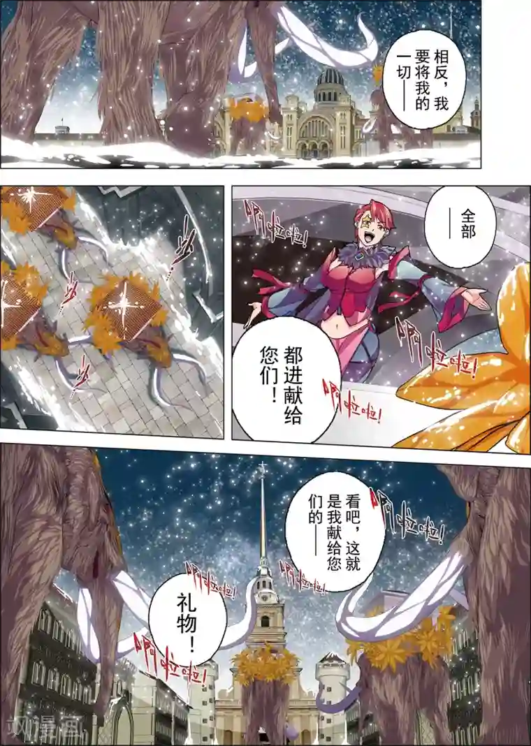 虚幻王座第3话1 名曰天使的恶魔(2)