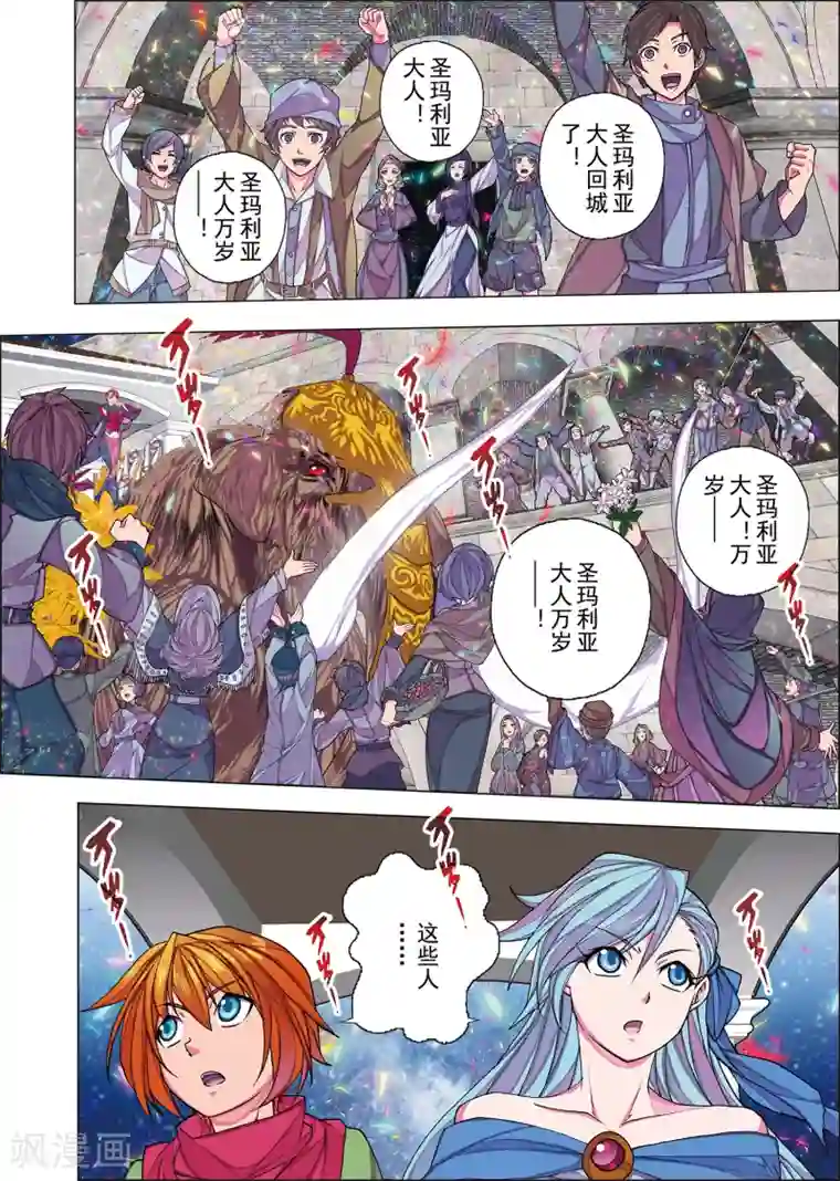 虚幻王座第3话1 名曰天使的恶魔(2)