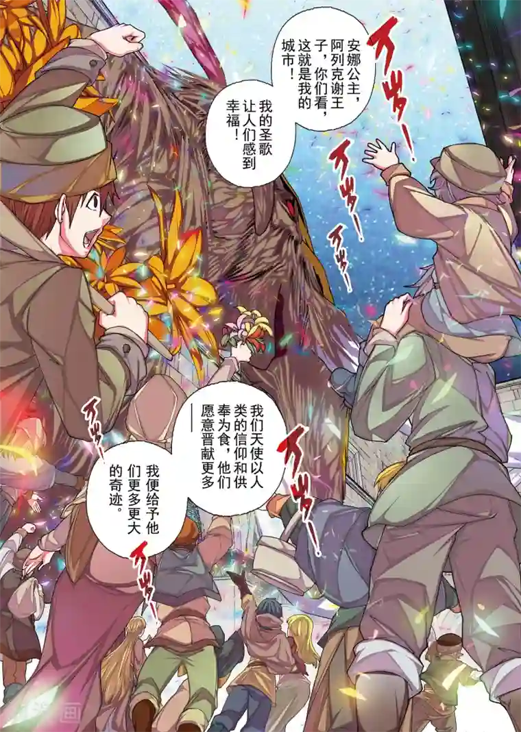 虚幻王座第3话1 名曰天使的恶魔(2)