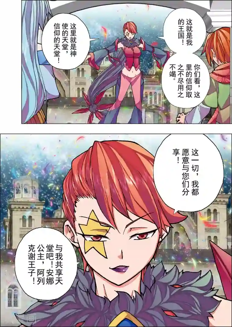 虚幻王座第3话1 名曰天使的恶魔(2)