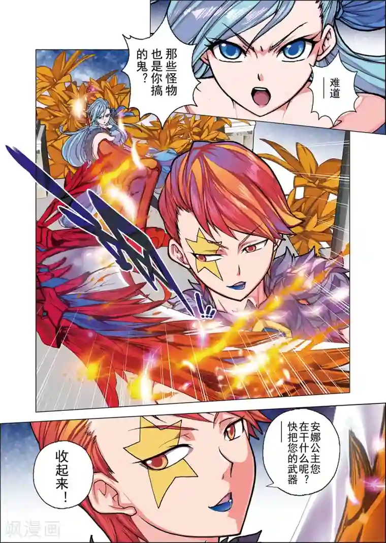 虚幻王座第3话2 名曰天使的恶魔(2)