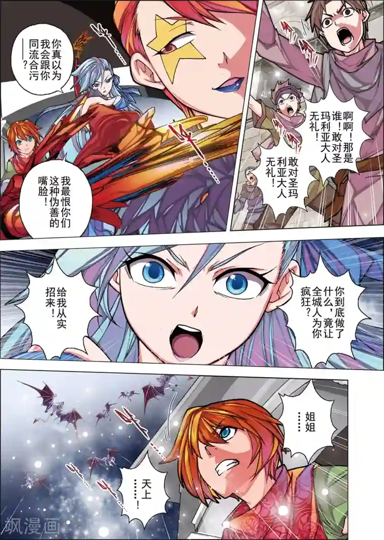 虚幻王座第3话2 名曰天使的恶魔(2)