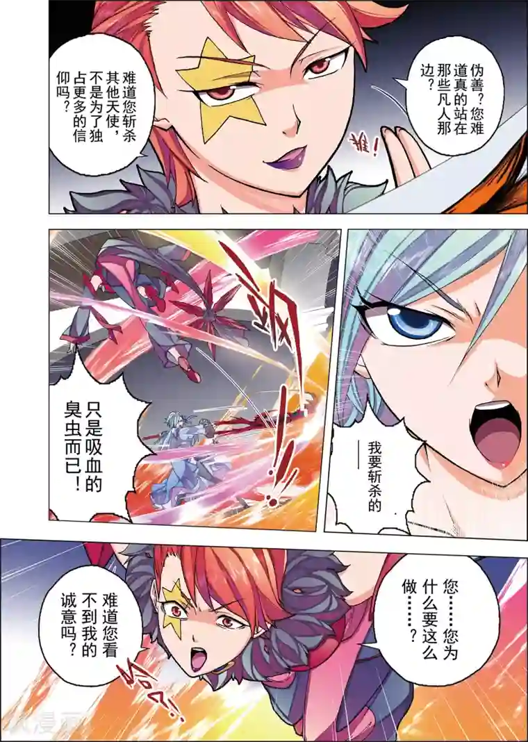 虚幻王座第3话2 名曰天使的恶魔(2)