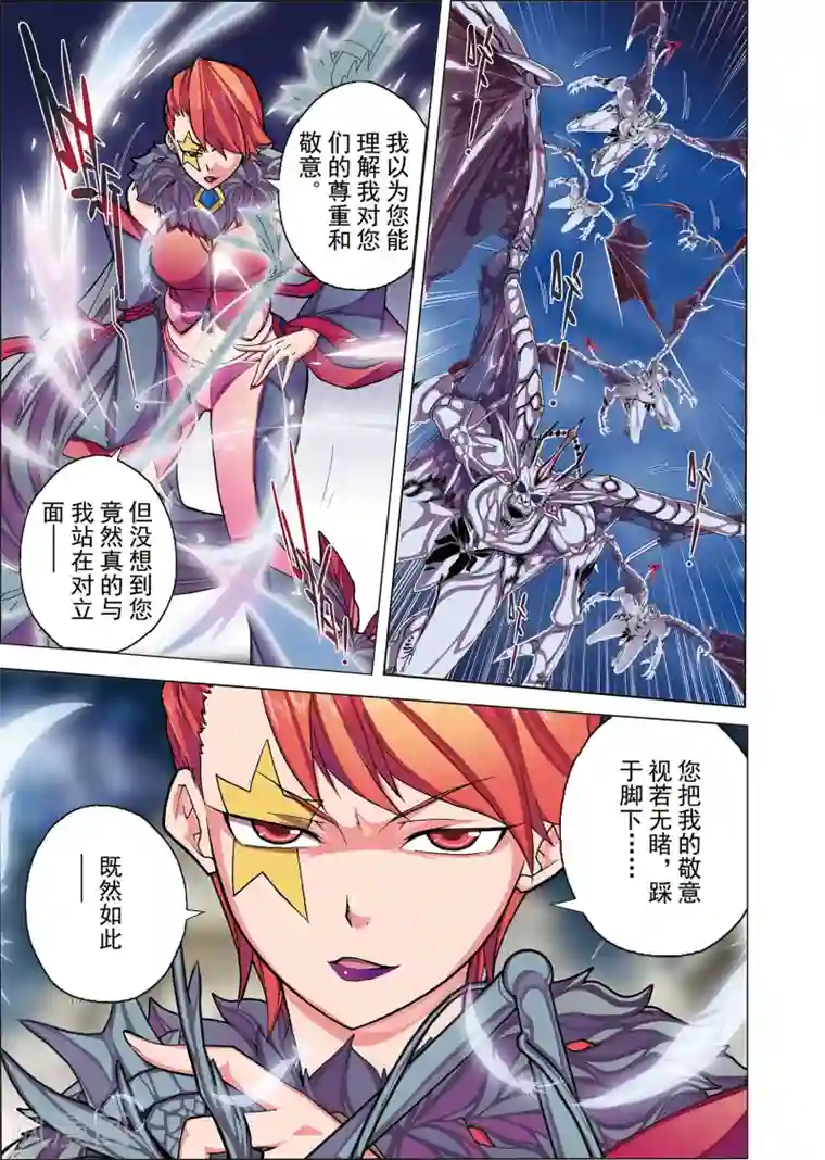 虚幻王座第3话2 名曰天使的恶魔(2)