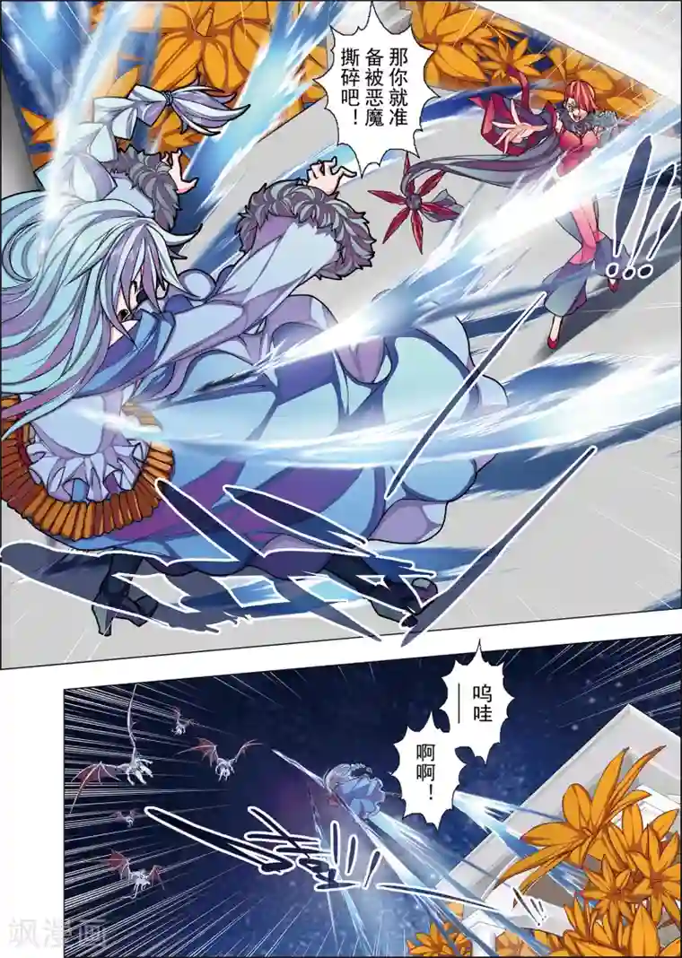虚幻王座第3话2 名曰天使的恶魔(2)