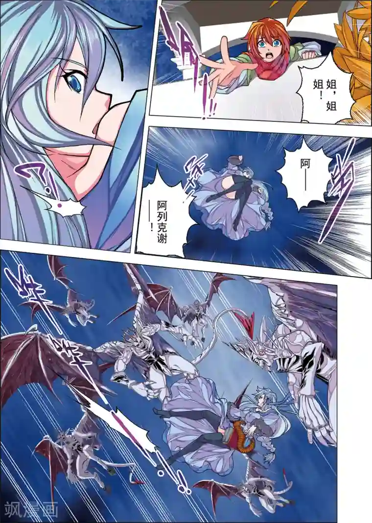 虚幻王座第3话2 名曰天使的恶魔(2)