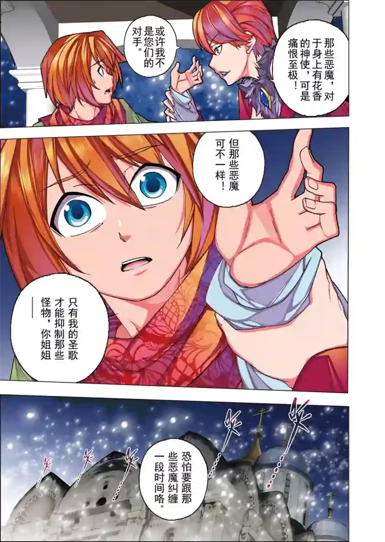 虚幻王座第4话 名曰天使的恶魔(3)