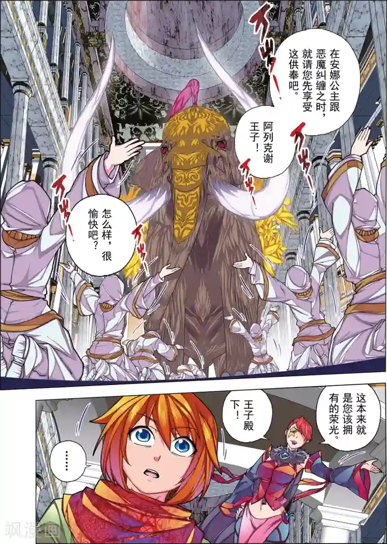 虚幻王座第4话 名曰天使的恶魔(3)