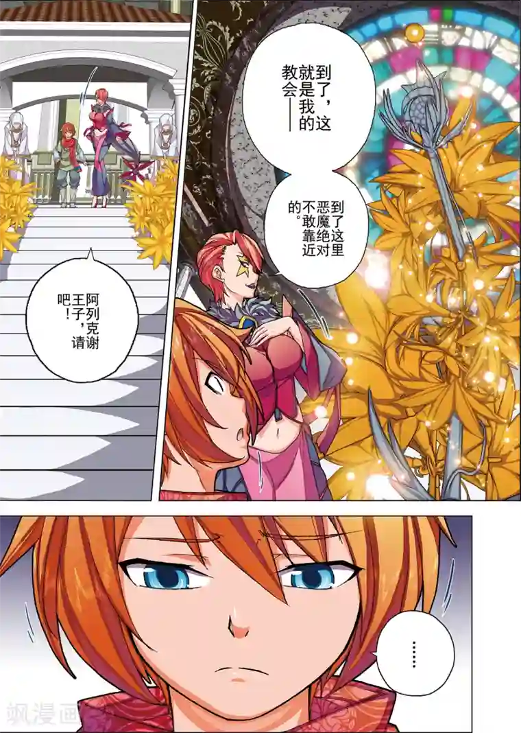 虚幻王座第4话 名曰天使的恶魔(3)