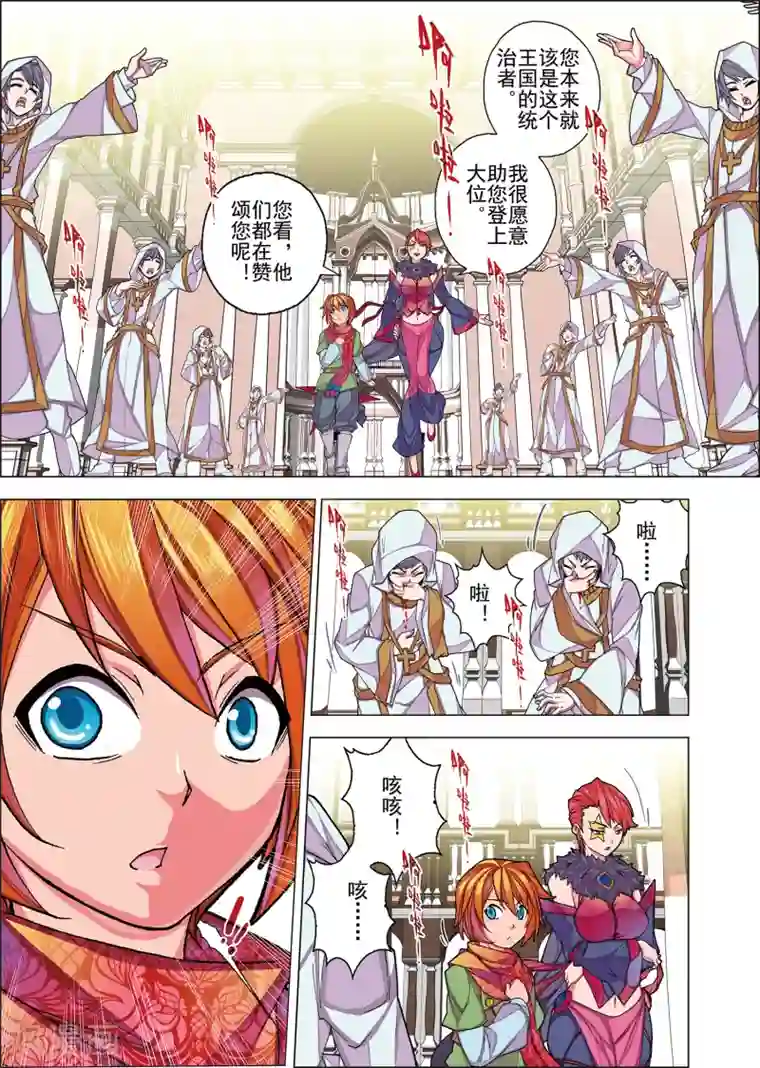 虚幻王座第4话 名曰天使的恶魔(3)