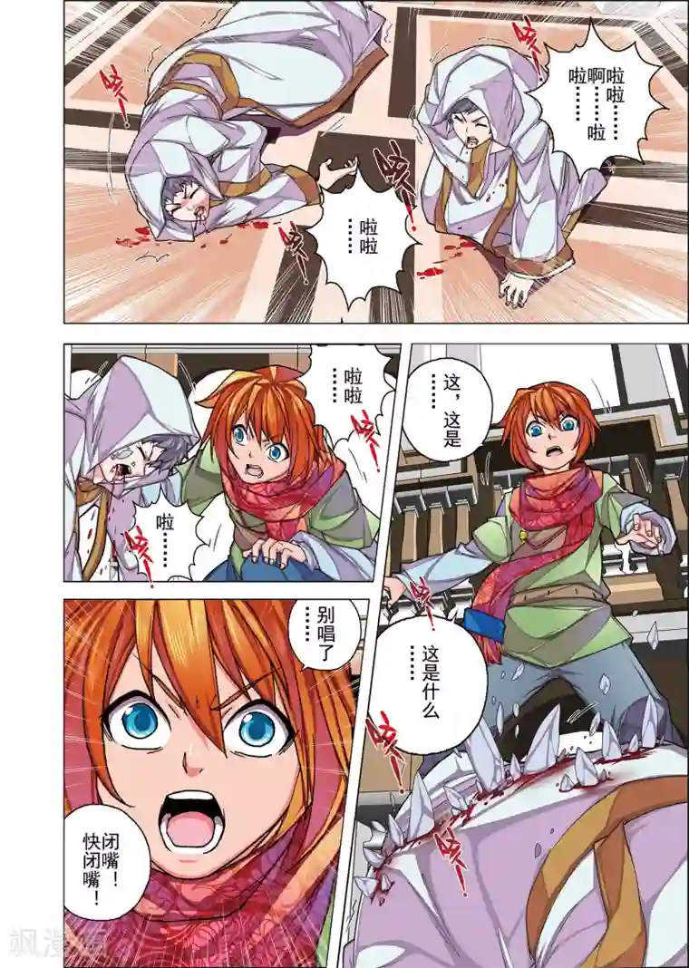 虚幻王座第4话 名曰天使的恶魔(3)