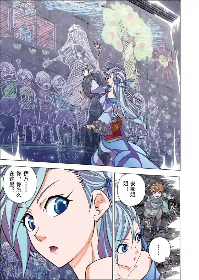 虚幻王座第5话1 名曰天使的恶魔(4)