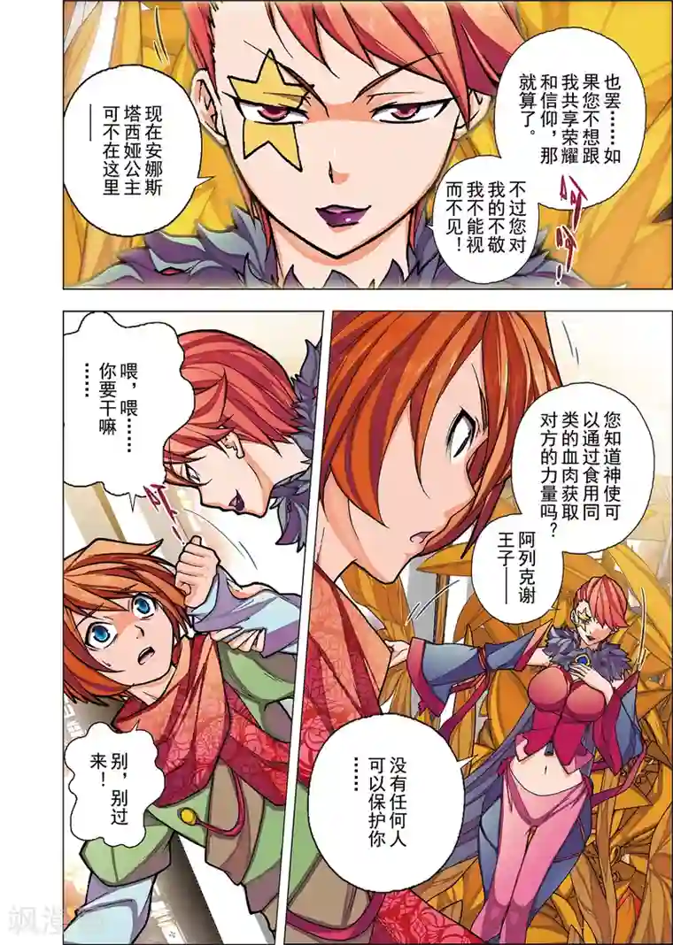 虚幻王座第5话2 名曰天使的恶魔(4)