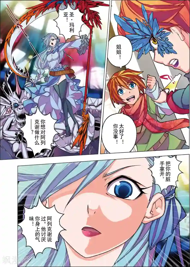 虚幻王座第5话2 名曰天使的恶魔(4)