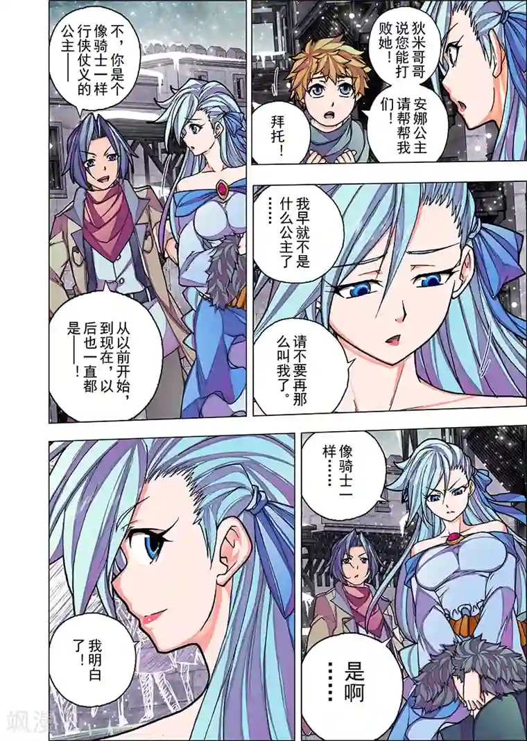 虚幻王座第6话 名曰天使的恶魔(5)