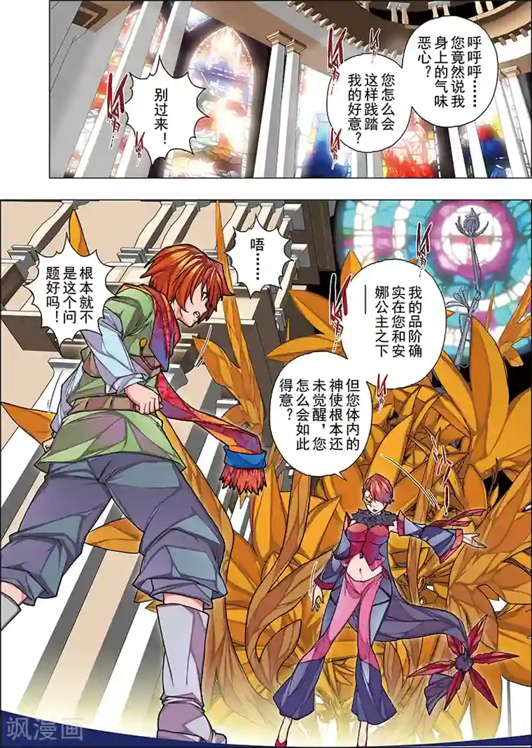 虚幻王座第6话 名曰天使的恶魔(5)