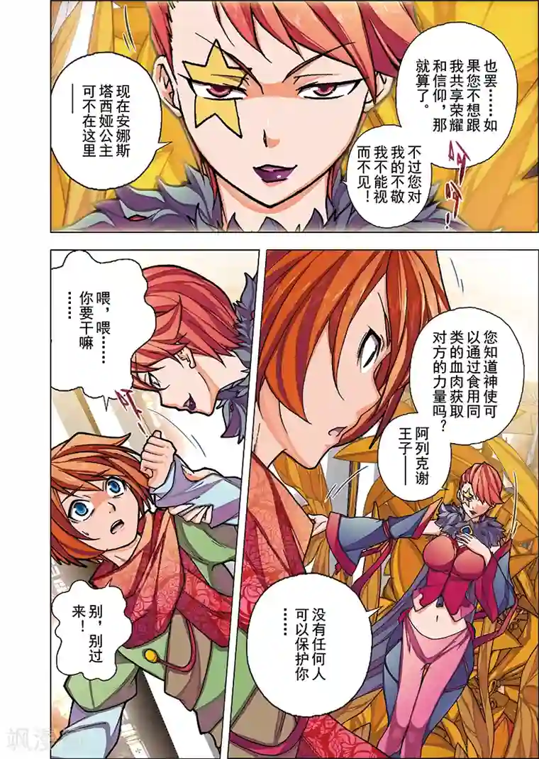 虚幻王座第6话 名曰天使的恶魔(5)