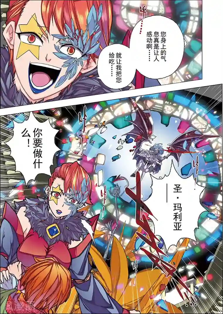 虚幻王座第6话 名曰天使的恶魔(5)