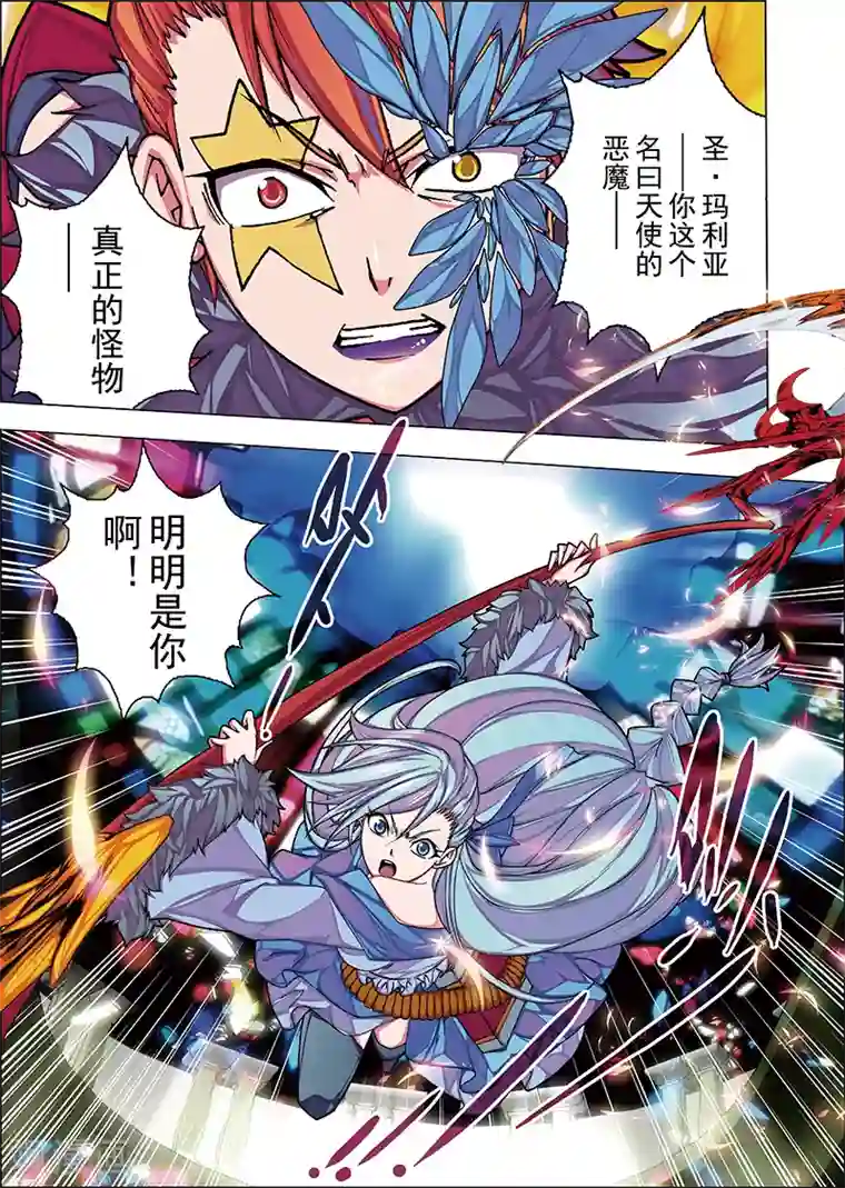 虚幻王座第6话 名曰天使的恶魔(5)