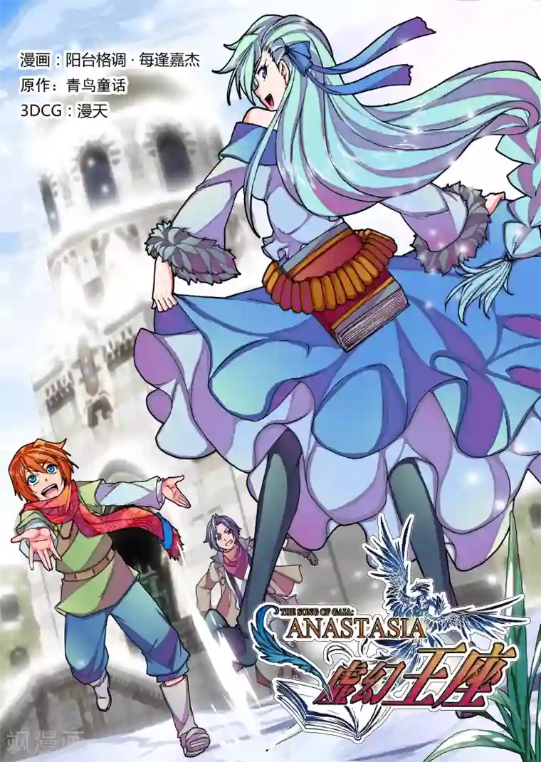 虚幻王座第8话 无人倾听的歌谣(2)