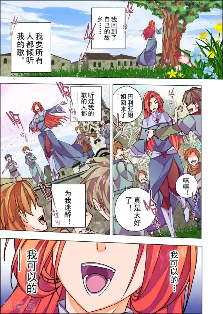 虚幻王座第8话 无人倾听的歌谣(2)