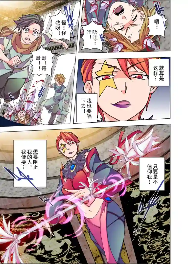 虚幻王座第8话 无人倾听的歌谣(2)