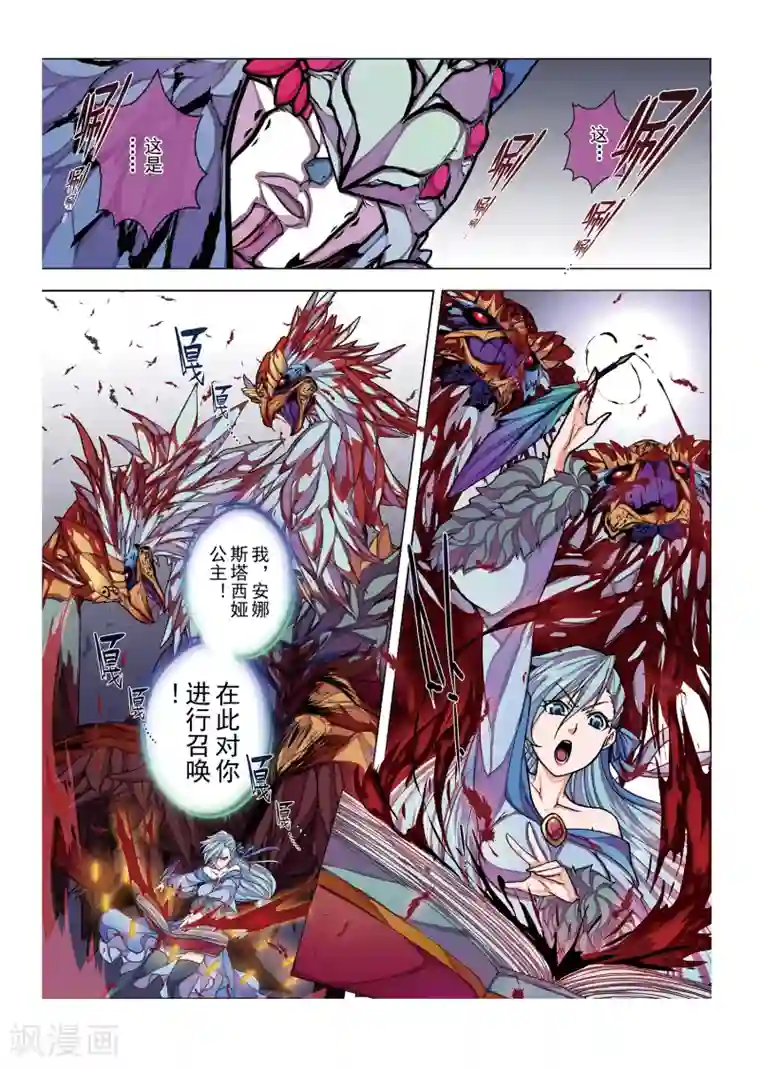 虚幻王座第9话 无人倾听的歌谣(3)