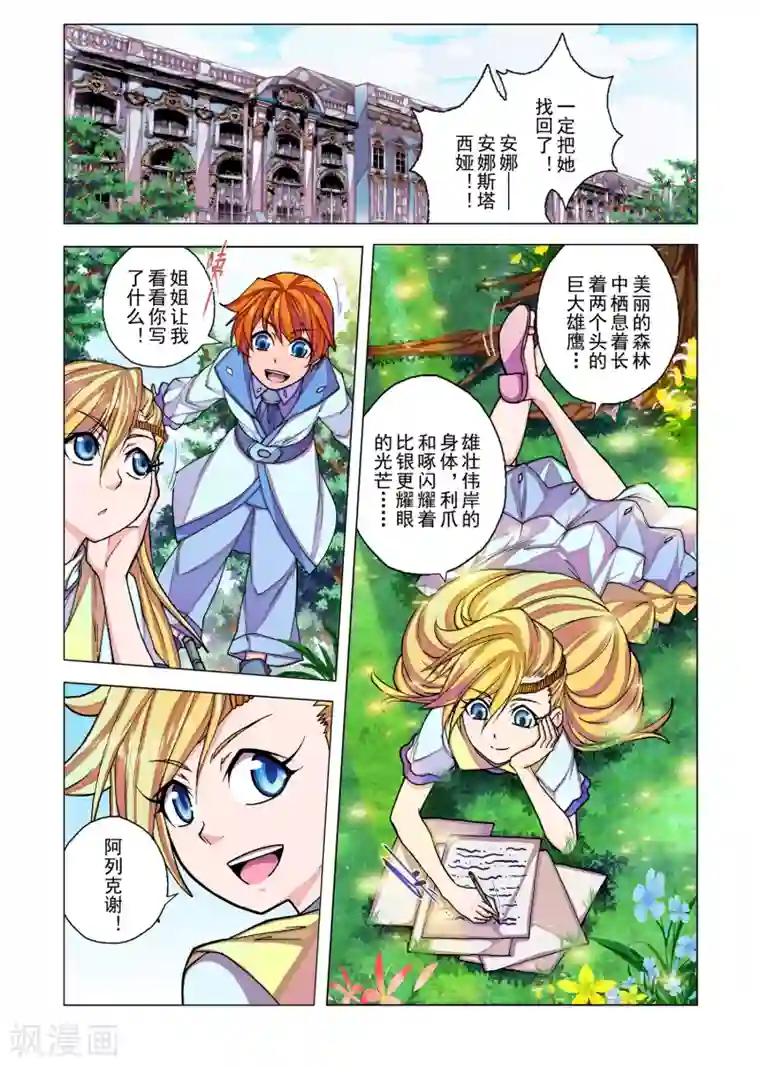 虚幻王座第11话 无人倾听的歌谣(5)