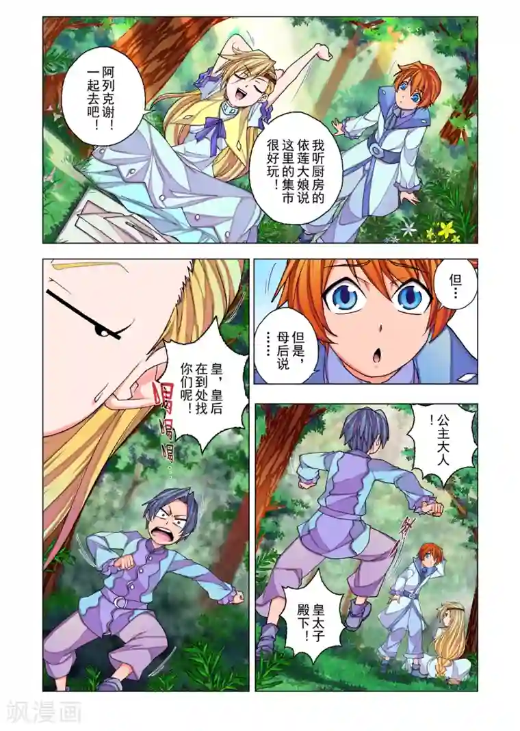 虚幻王座第11话 无人倾听的歌谣(5)