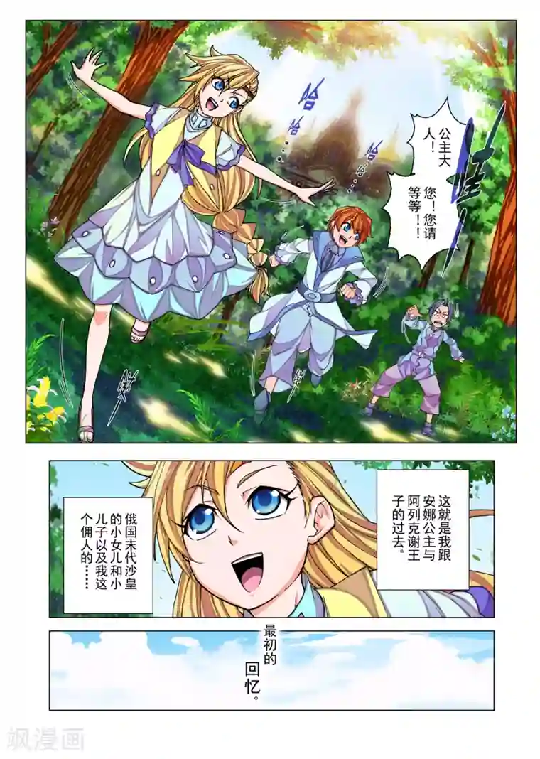 虚幻王座第11话 无人倾听的歌谣(5)