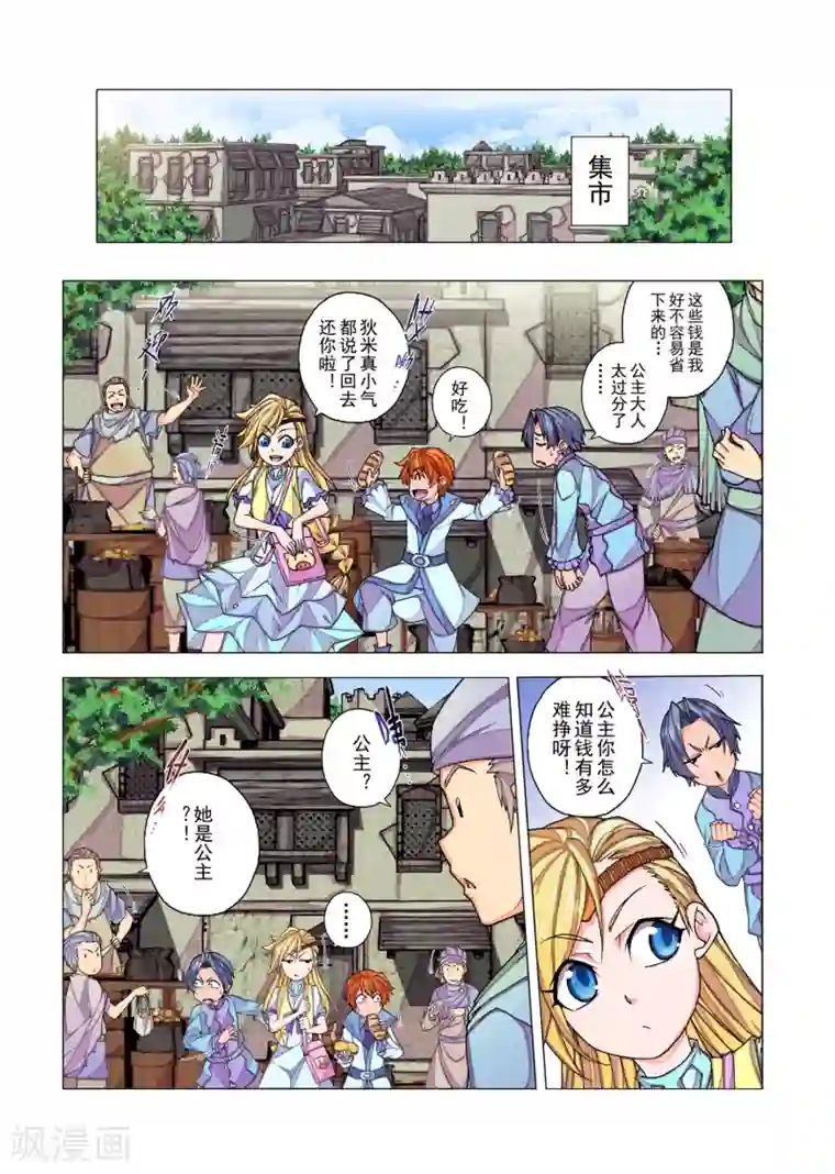 虚幻王座第12话 公主的妄言(1)