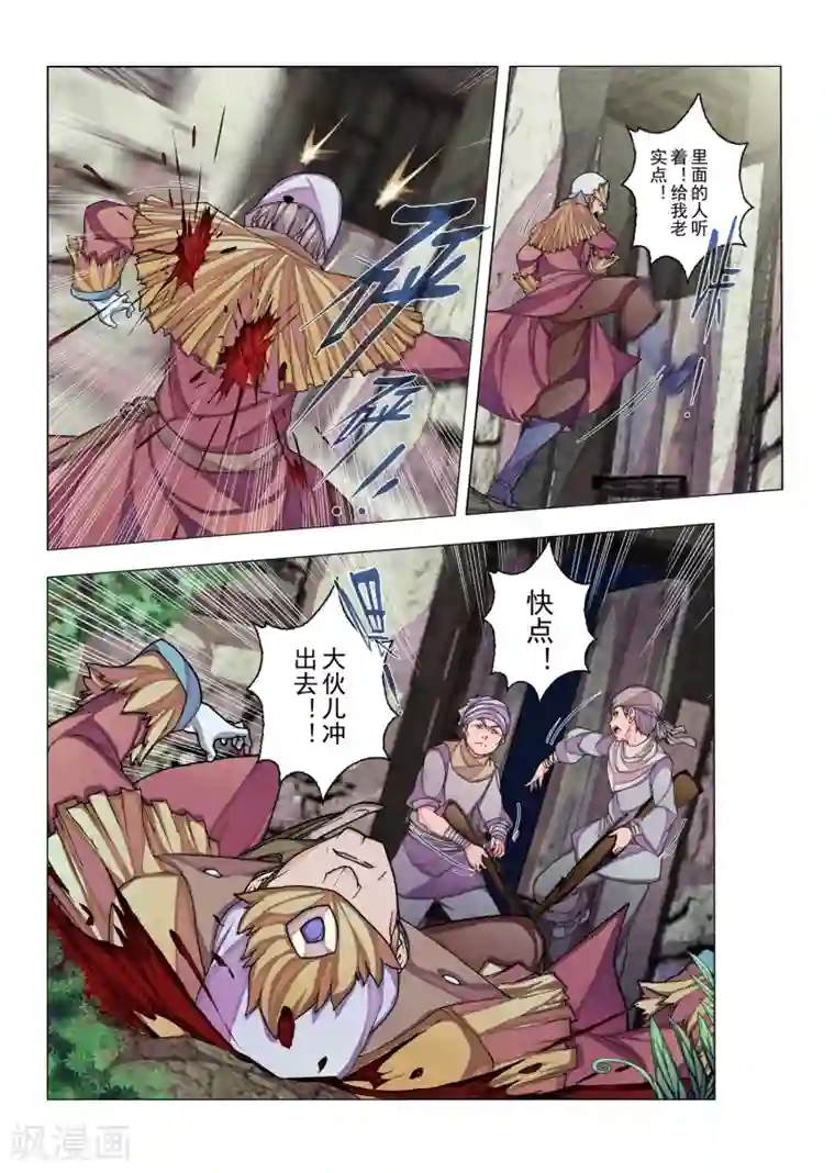 虚幻王座第13话 公主的妄言(2)