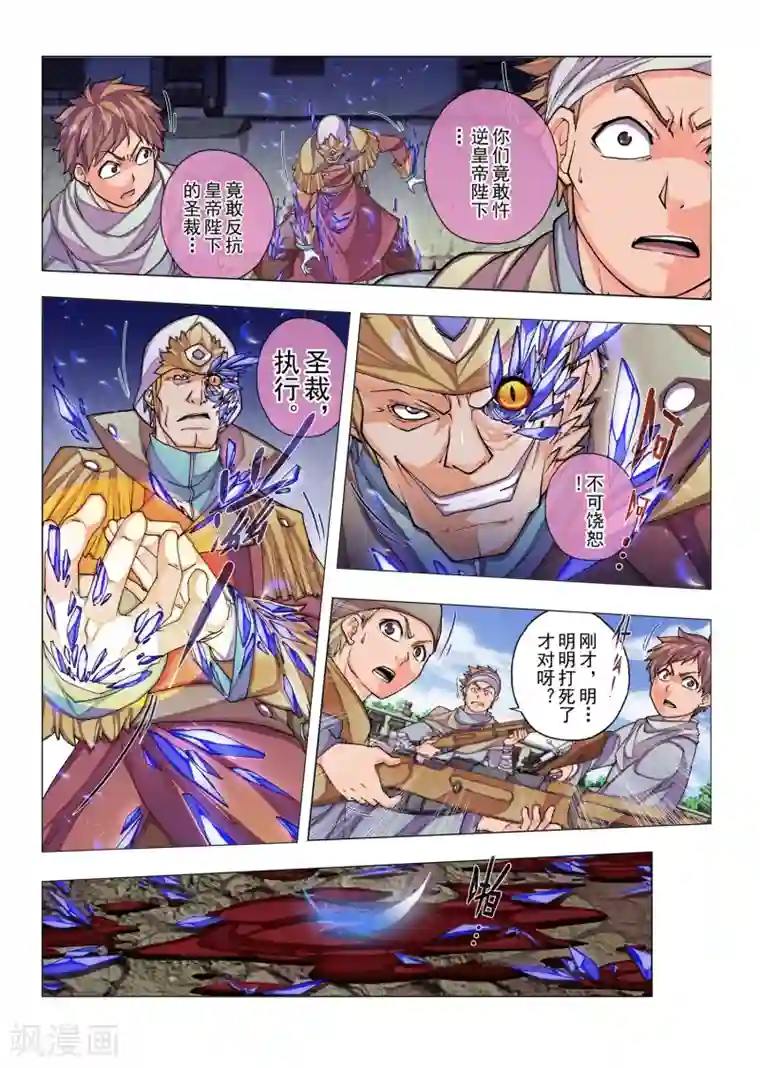 虚幻王座第13话 公主的妄言(2)