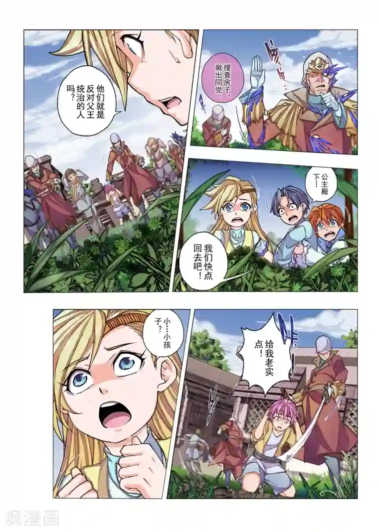 虚幻王座第13话 公主的妄言(2)