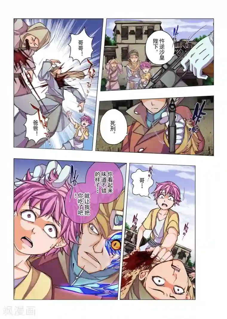 虚幻王座第13话 公主的妄言(2)