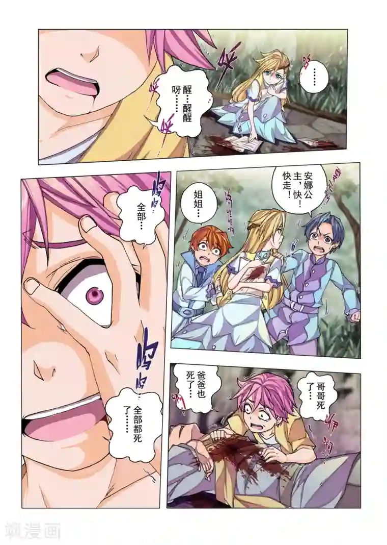 虚幻王座第14话 公主的妄言(3)