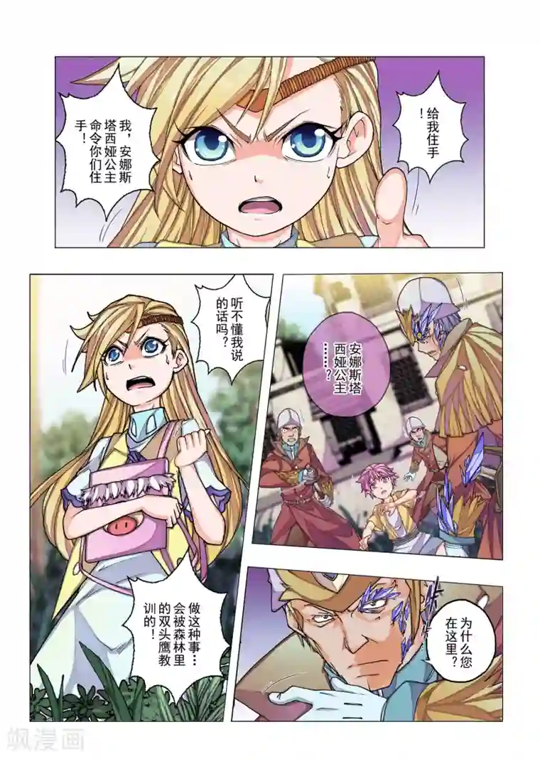 虚幻王座第14话 公主的妄言(3)