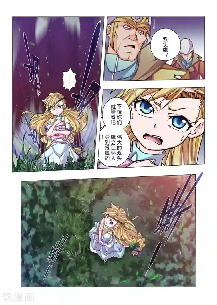 虚幻王座第14话 公主的妄言(3)