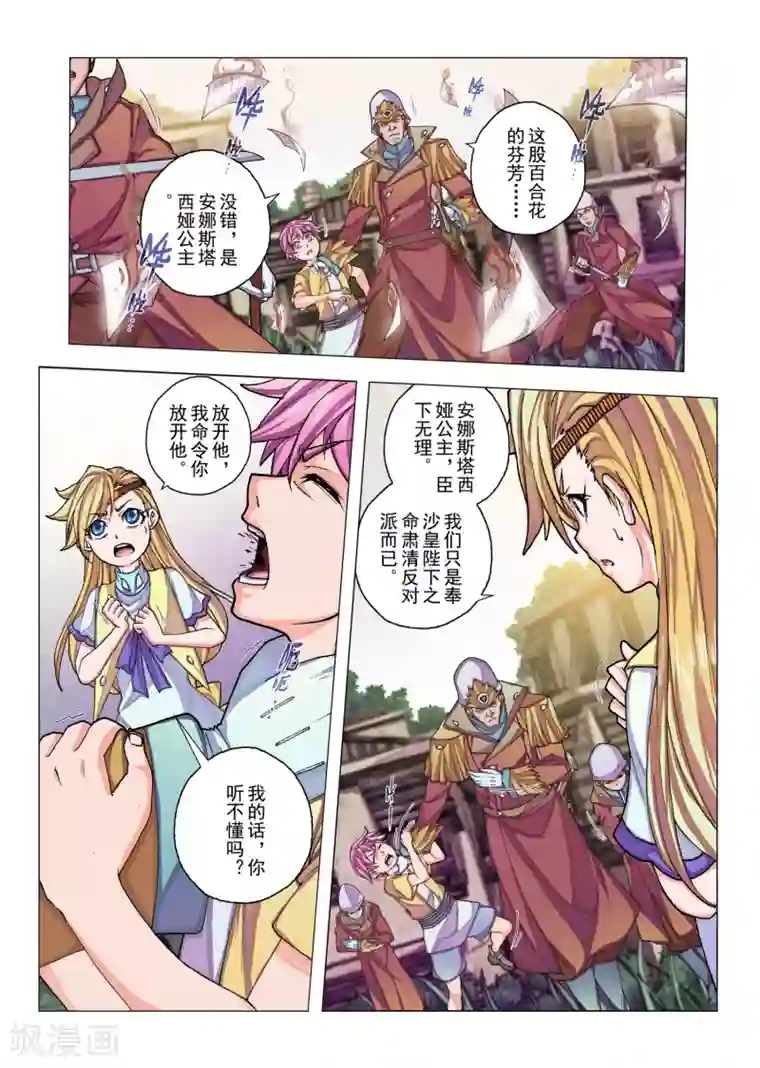 虚幻王座第14话 公主的妄言(3)