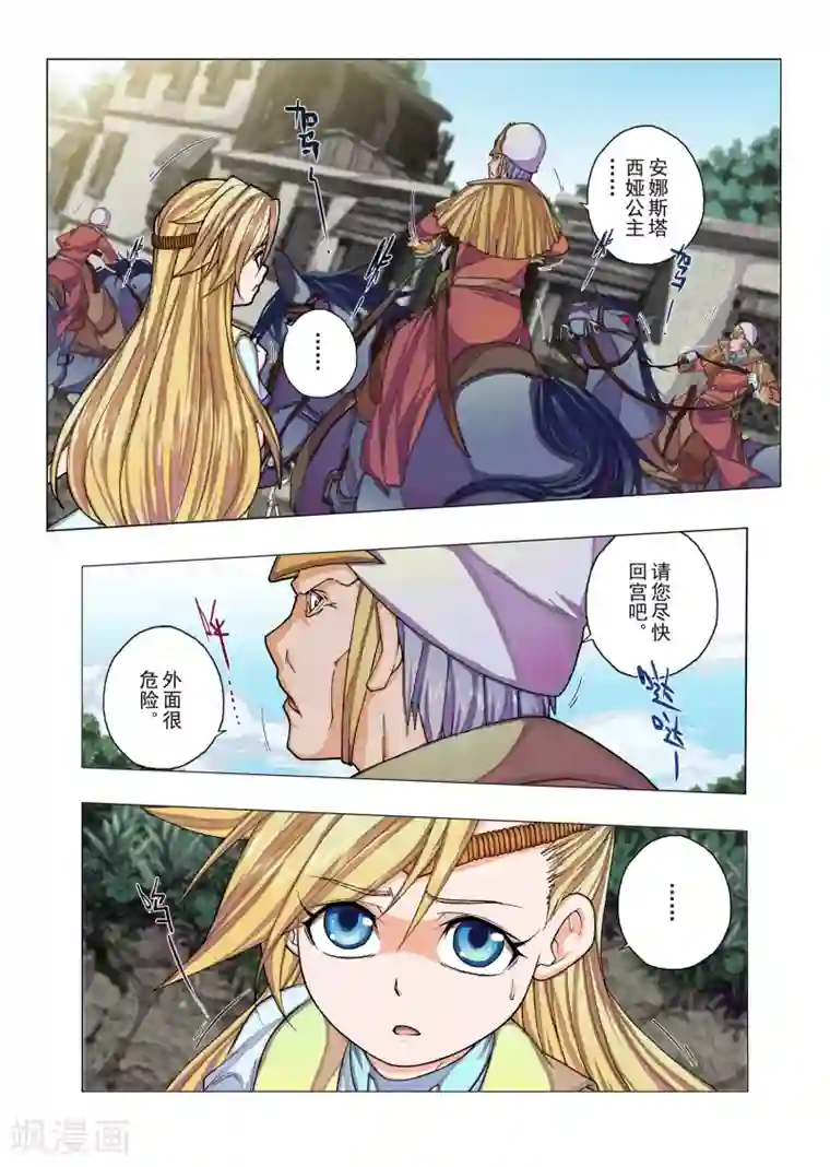 虚幻王座第14话 公主的妄言(3)