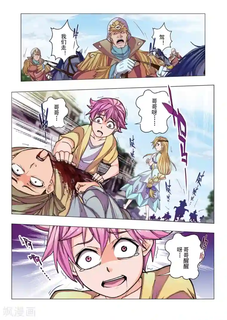 虚幻王座第14话 公主的妄言(3)