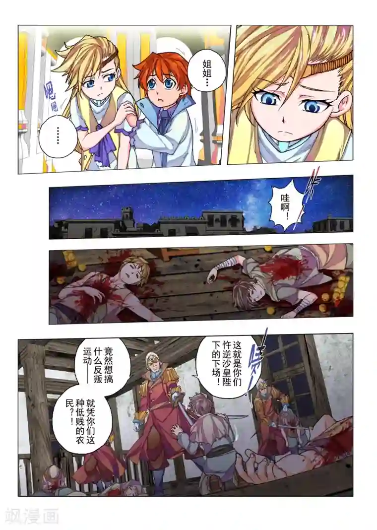 虚幻王座第15话 公主的妄言(4)