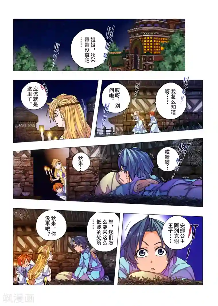 虚幻王座第16话 公主的妄言(5)